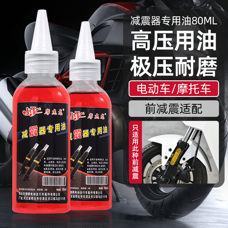 Motocicleta todoterreno aceite de amortiguador delantero aceite de amortiguador hidráulico aceite de horquilla delantera adecuado para Xiaogui Yadi Emma Lvyuan Tailing