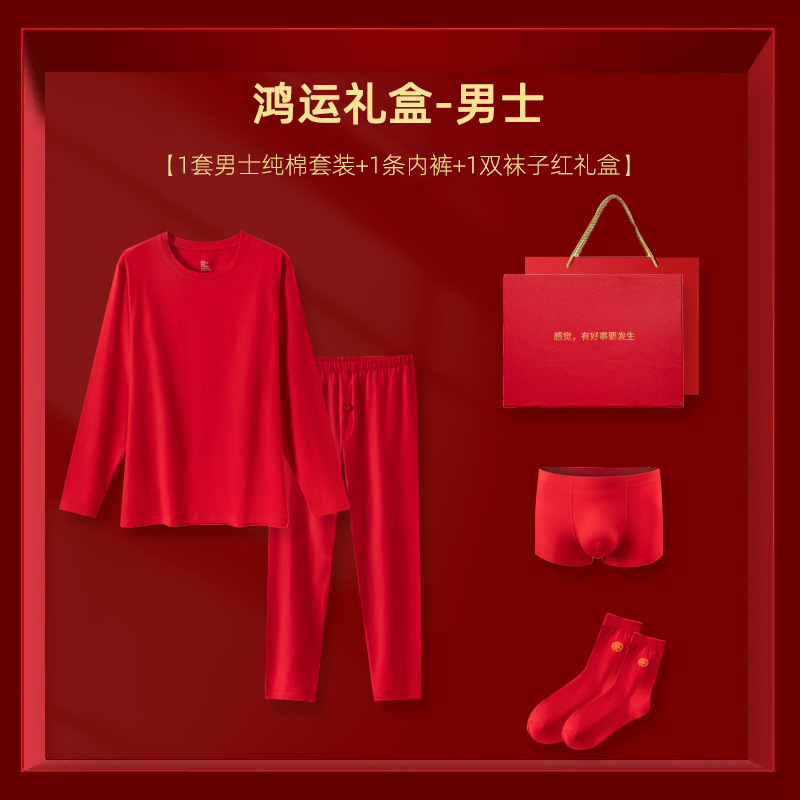 本命年大赤色純綿下着鴻運秋衣秋ズボン男性女性結婚保温ギフトセット|undefined