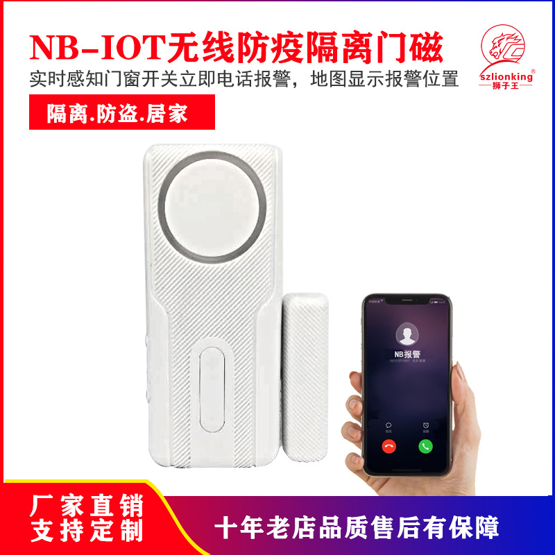 隔离门磁居家隔离酒店监控门磁开门电话报警器门磁报警器