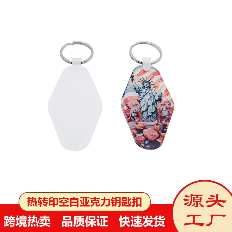 热升华空白汽车旅馆钥匙扣单面印刷热转印亚克力钥匙扣DIY印刷