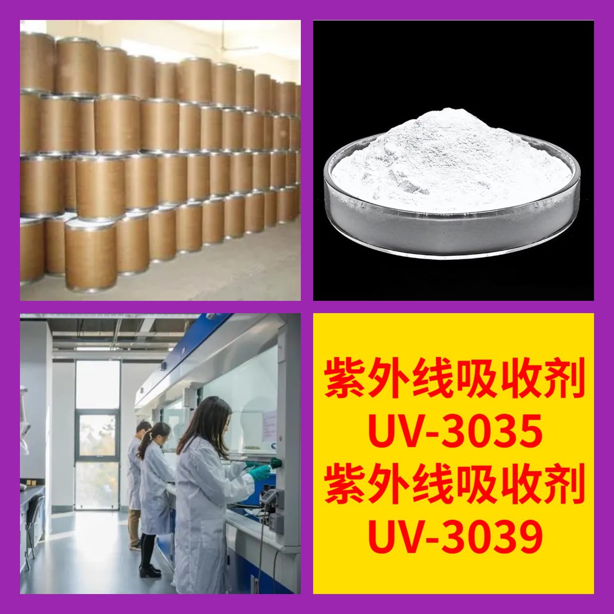 紫外线吸收剂UV-3035 依托立林 紫外线吸收剂UV-3039 奥克立林