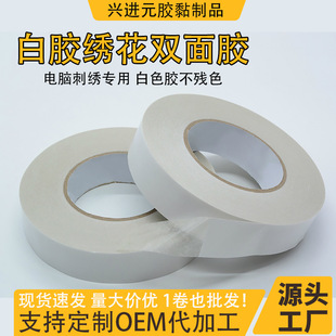 White Embroidery Double-Sided Tape Fabric Curtain Color Card with Light Color Embroidery Non-Fading Transparent Industrial Double-Sided Tape Direct Sale