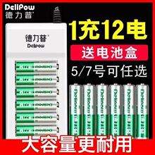 德力普5号电池充电套装 镍氢充电电池七号玩具遥控器电动牙刷电池