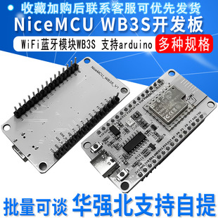 NiceMCU WB3S development WiFi Bluetooth module WB3S built-in BK7238 chip support arduino