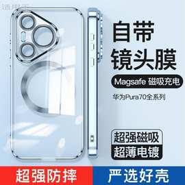 适用华为Pura70手机壳Ultra新款pro+透明硅胶软壳镜头全包保护套