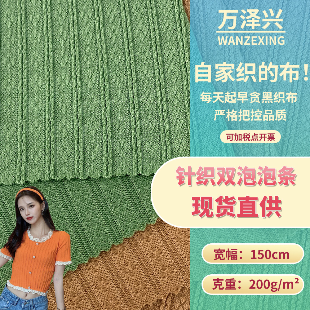 针织双泡泡条 皱条针织提花布 肌理感休闲开衫上衣时装面料现货