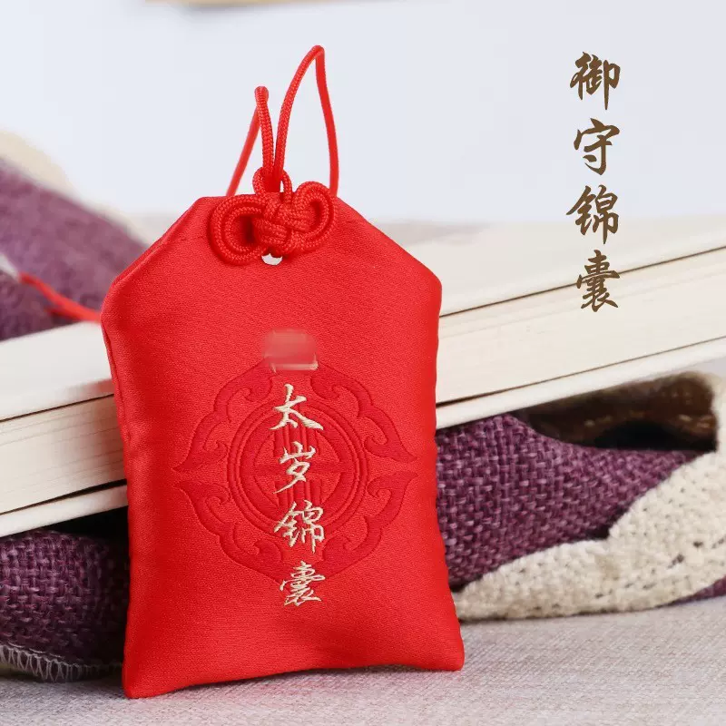 严选新年红色祈福太岁锦囊福袋批发香包成品汽车挂饰平安檀香