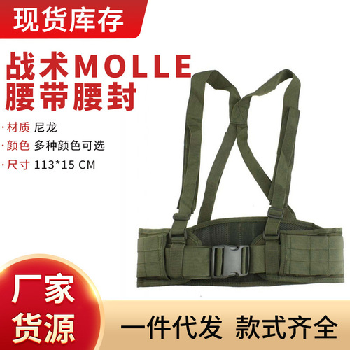 Tactical MOLEE multifunctional belt and girdle outdoor training wide belt waist protector military fan camouflage nylon back belt