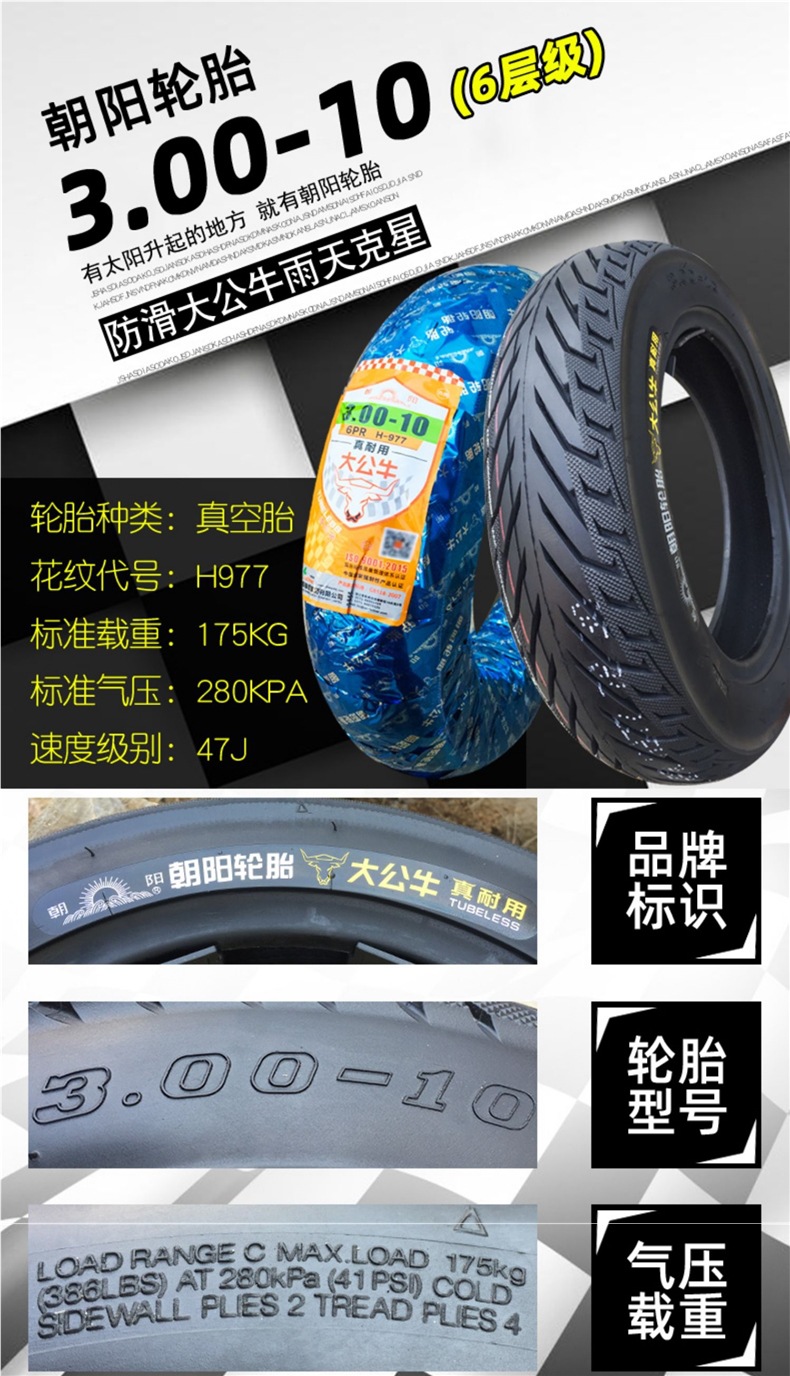 Chaoyang Electric Vehicle Tire 300-10 Vacuum Tire 3.00-10 Outer Tire 14X3.2 Battery Vehicle Steel Wire Explosion-Proof Tire