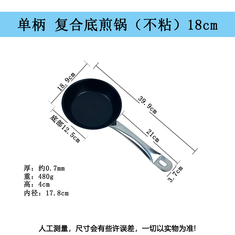 싱글 핸들 복합 바닥 프라이팬(논스틱) 18cm