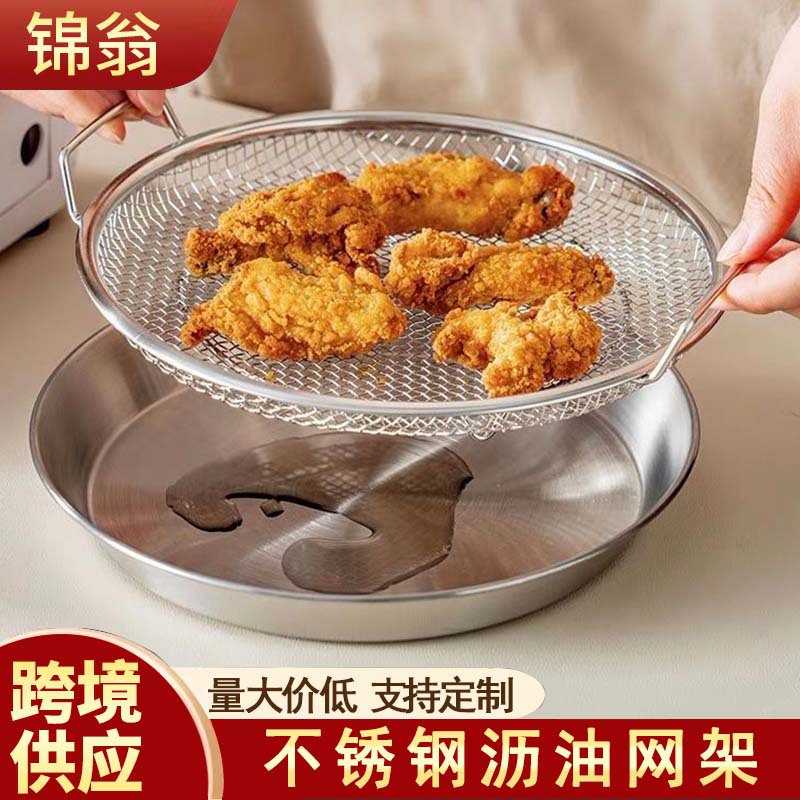跨境不锈钢沥油盘家用厨房滤油神器多功能沥水盘滤油盘漏油过滤网