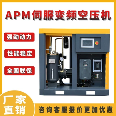 Factory Apm Servo Variable Frequency Small Air Compressor High-Efficiency Silent Industrial Grade Three-Phase Screw Air Compressor (Hava kompressorları)