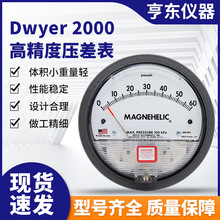 美國德威爾壓差表原裝Dwyer2000微壓差計潔凈室指針氣體差壓表