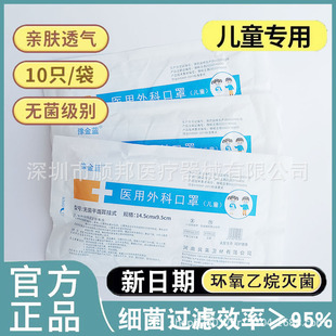10 children's medical surgical masks disposable boys and girls Sanfeng protective medical special protective masks