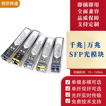 �F؛1.25G/10G��ģSFP��ģ�KLCͨ�ÏV������ǧ��/�f�׹�ģ�K�S��