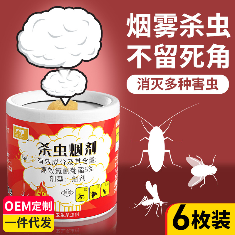 Insecticide Smoke Agent, Powerful Fumigation, Insecticide, Cockroach Removal Medicine, Mosquito and Fly Indoor Household Smoke Agent, Full Nest Fly Insecticide End