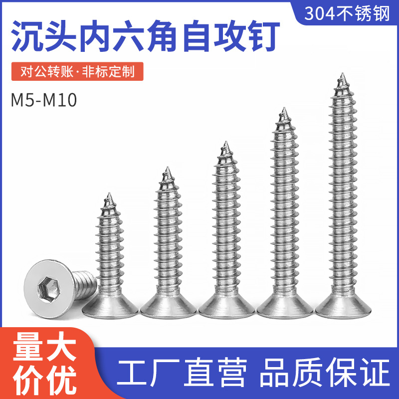 沉头内六角自攻钉304不锈钢加长平头木螺丝自攻螺丝M5-M10