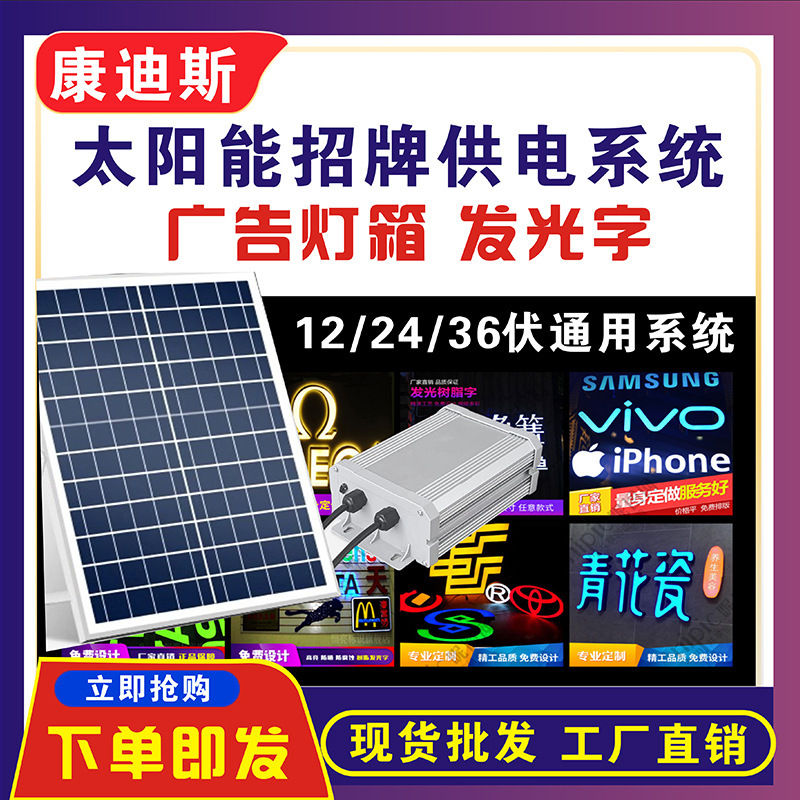 Solar power supply system 12V24V light control indoor and outdoor luminous word light box low voltage photovoltaic power generation battery