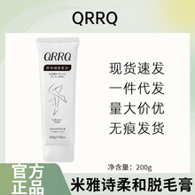 QRRQ米雅诗柔和脱毛膏200g