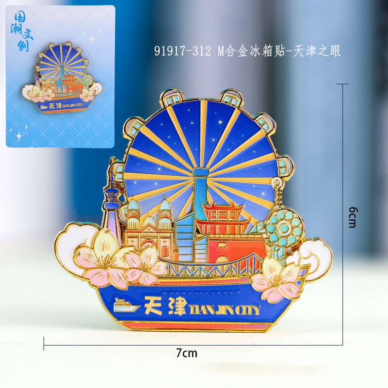 天津冰箱贴文创特色旅游纪念品国潮地标木质城市磁吸滴胶冰箱贴|undefined