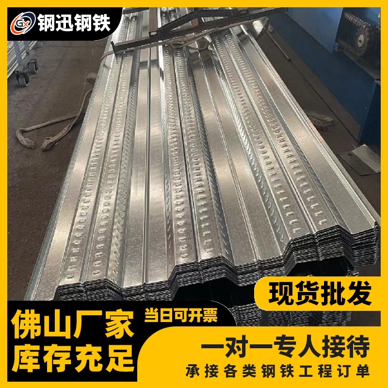 厂家供应建筑施工用开口型楼承板1.2mm厚钢结构支撑广东当日发货