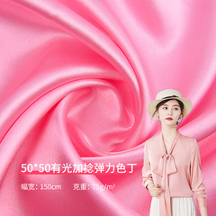 50x50 glossy twisted elastic crepe de chine, new simulated silk satin fabric, pajama strap cushion cover fabric