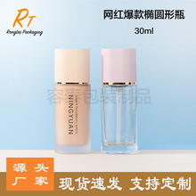 新款网红爆款30ml椭圆形厚底按压泵粉底液精华原液透明玻璃分装瓶