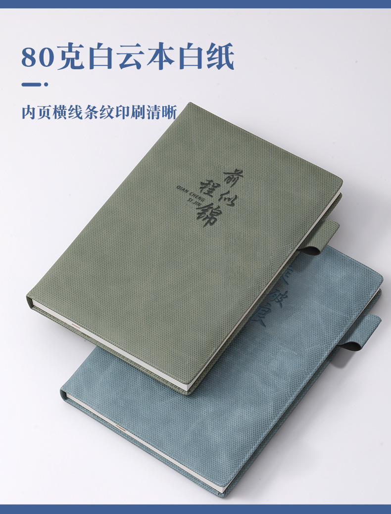 长城记事本四字_07