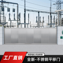 电网电业专用屏风门变电站封闭式推拉大门304不锈钢电动平移大门