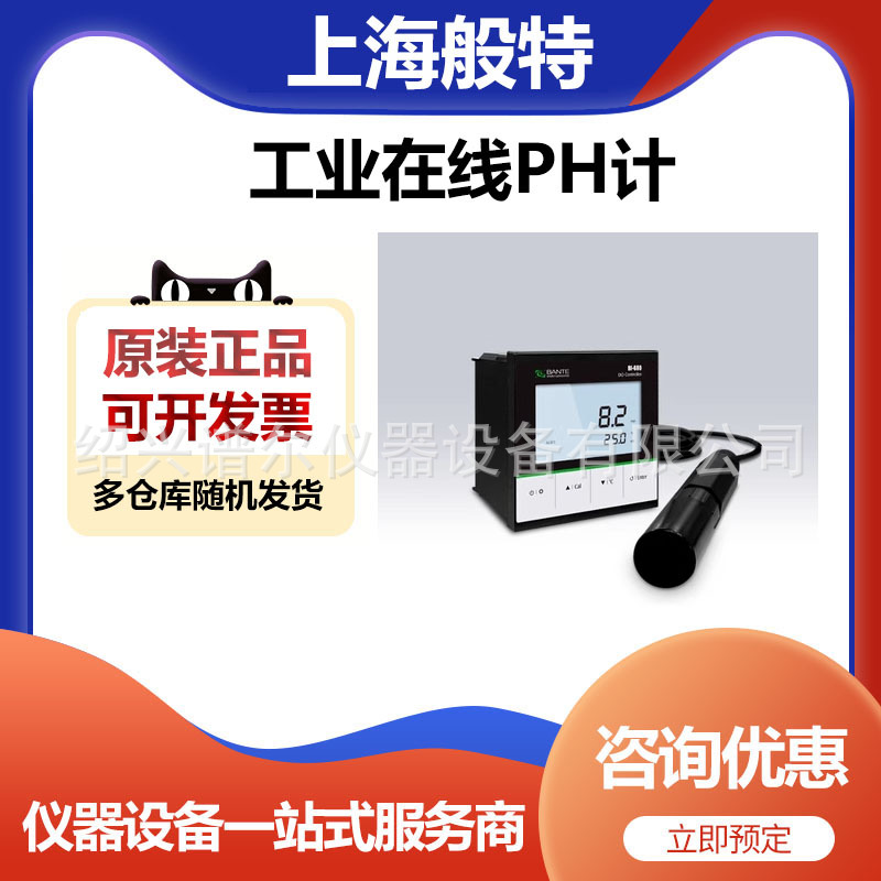 上海般特BI-620工业在线pH计酸度计