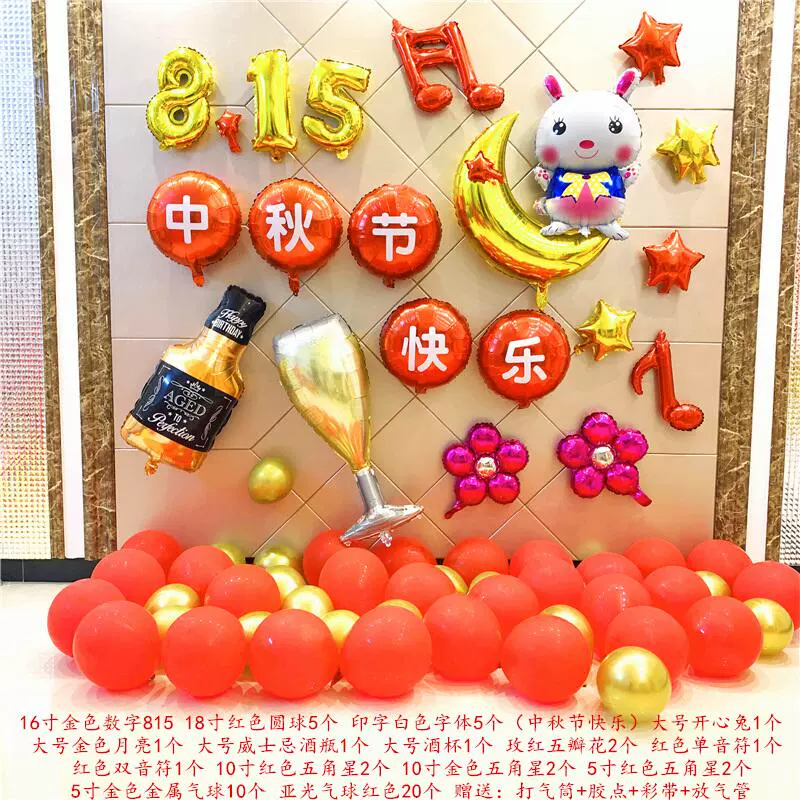 Фестиваль середины осени, украшения из воздушных шаров, магазин детского сада, праздничный фестиваль середины осени, счастливая тема, фон, компоновка сцены на стене