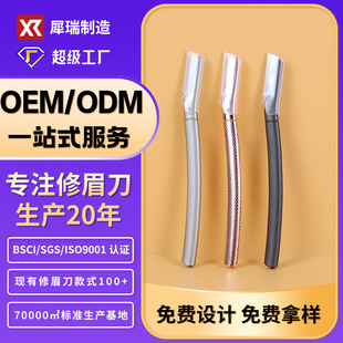 Xirui fashion eyebrow knife high-grade zinc alloy eyebrow knife ladies safety eyebrow knife manufacturers wholesale replaceable blade