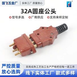 音视频插头;工业插头;电源插头