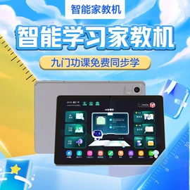 平板电脑;智能家教机;智能机器人