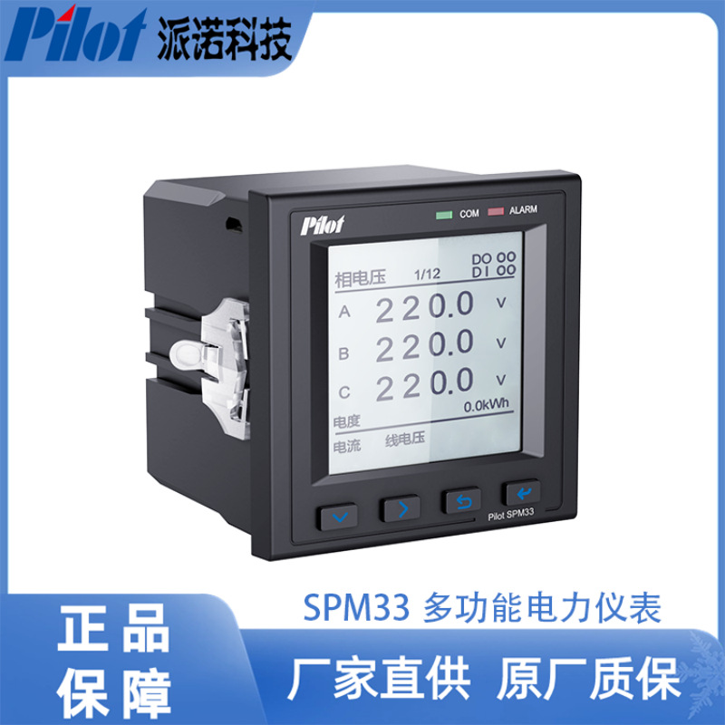 派诺（pilot）SPM33多功能电表全电量双向电能开孔90*90标配RS485