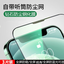 苹果15pro防窥钢化膜适用iPhone13全屏覆盖12听筒防尘xsmax高清xr