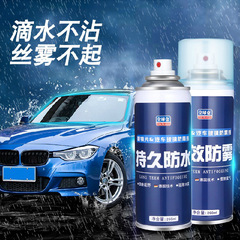 Glass rainproof agent, defogger, car windshield long-lasting defogger, rearview mirror rainproof spray, water repellent artifact