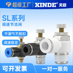 SL系列快速插管接头可调节流阀SL4-M5/6-01/8-02/10-03/12-04全