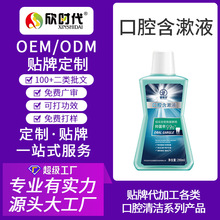 御草珍消字号便携漱口水含漱液 工厂 ODM/OEM 贴牌代加工定制批发