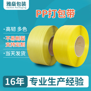 PP packing belt plastic packaging strapping strap factory direct wholesale yellow transparent polypropylene belt spot