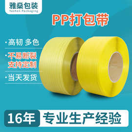 PP打包带塑料包装捆扎绑带工厂直供大量批发黄色透明聚丙烯带现货