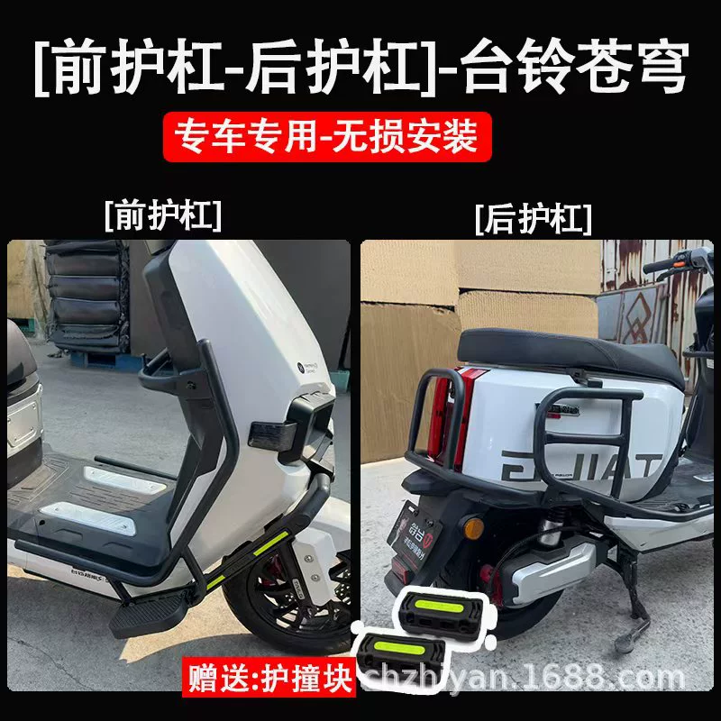 Толковая электрическая транспортная штука Cangqiong электро защита бар багажник ударозащита Rod потерь без потери падение модификационные аксессуары