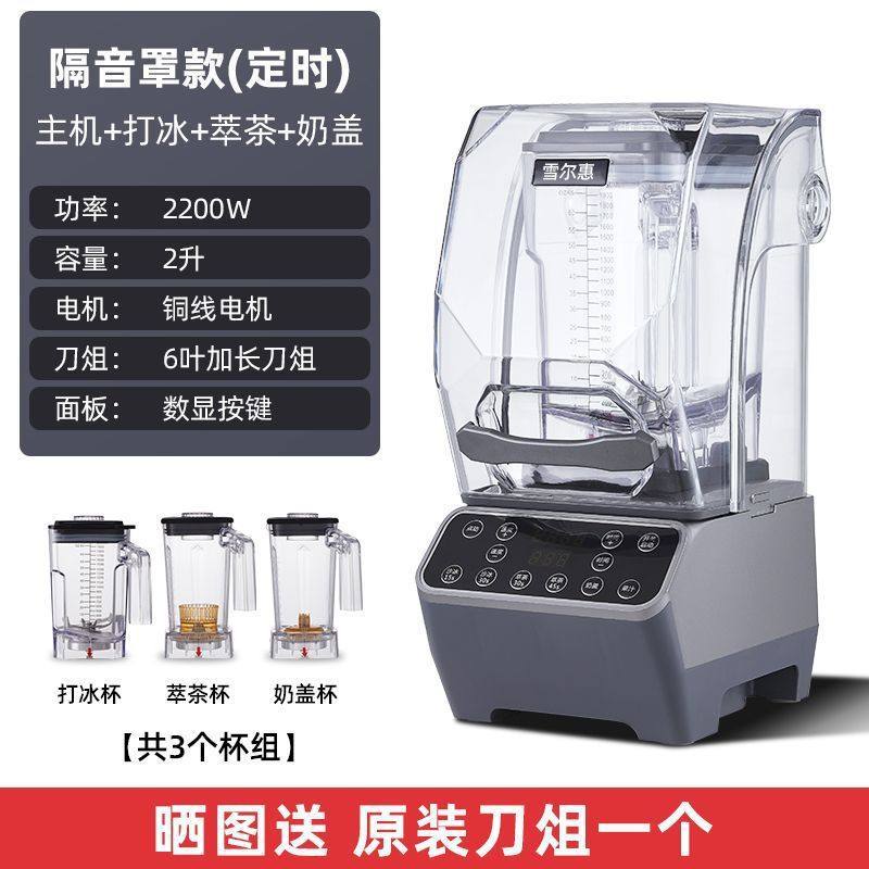 Commercial smoothie machine for milk tea shops with cover, soundproof and silent, ice crusher, juice extractor, tea extractor, juicer, smoothie maker