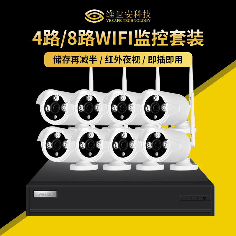 跨境无线WiFi套装NVRKit监控4路8路主机系统室内摄像头高清监控