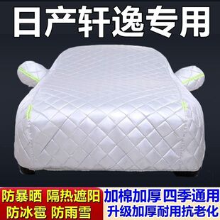 Suitable for Nissan Sylphy Special Quilt Car Cover Anti-hail Anti-rain Anti-frost Anti-snow Thickened Car Exterior