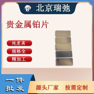 �F�����KƬ Pt �߼��� ���ٰв� ���Ќ�� ԭ����