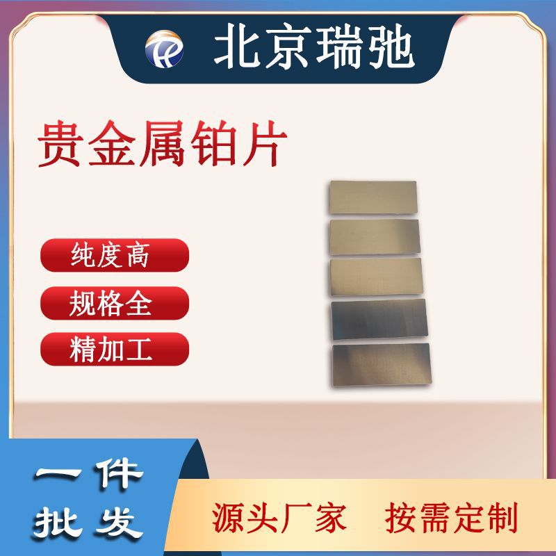 贵金属铂片 Pt 高纯度 金属靶材 科研实验 原材料