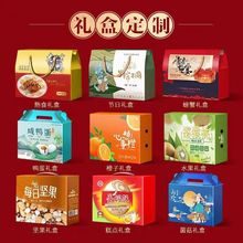 中秋水果礼盒定 制蔬菜干果熟食包装箱手提款大容量加厚特产礼盒