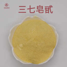 三七皂甙 肽爱生物现货包邮 三七皂苷 三七提取物 三七皂甙