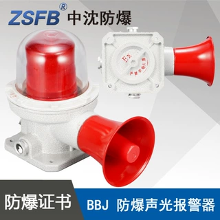 BBJ防爆LED声光报警器ExdbIICT6红黄蓝绿电压24V36V48V220V380V